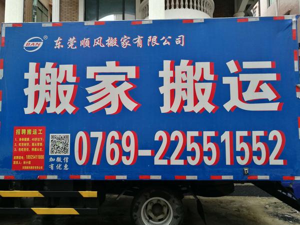 东莞长短途搬家