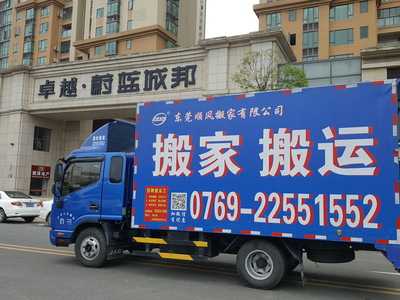 东莞专业搬家公司