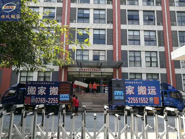 东莞办公室搬迁