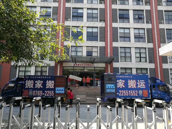 东莞公司搬家