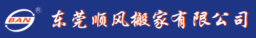 东莞顺风搬家横头.png